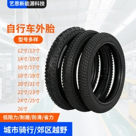 自行车轮胎