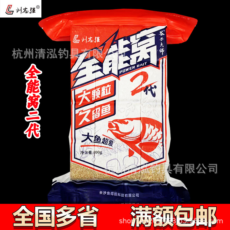 刘志强鱼饵 全能窝二代 2代钓饵饵料打窝料 800克/32包