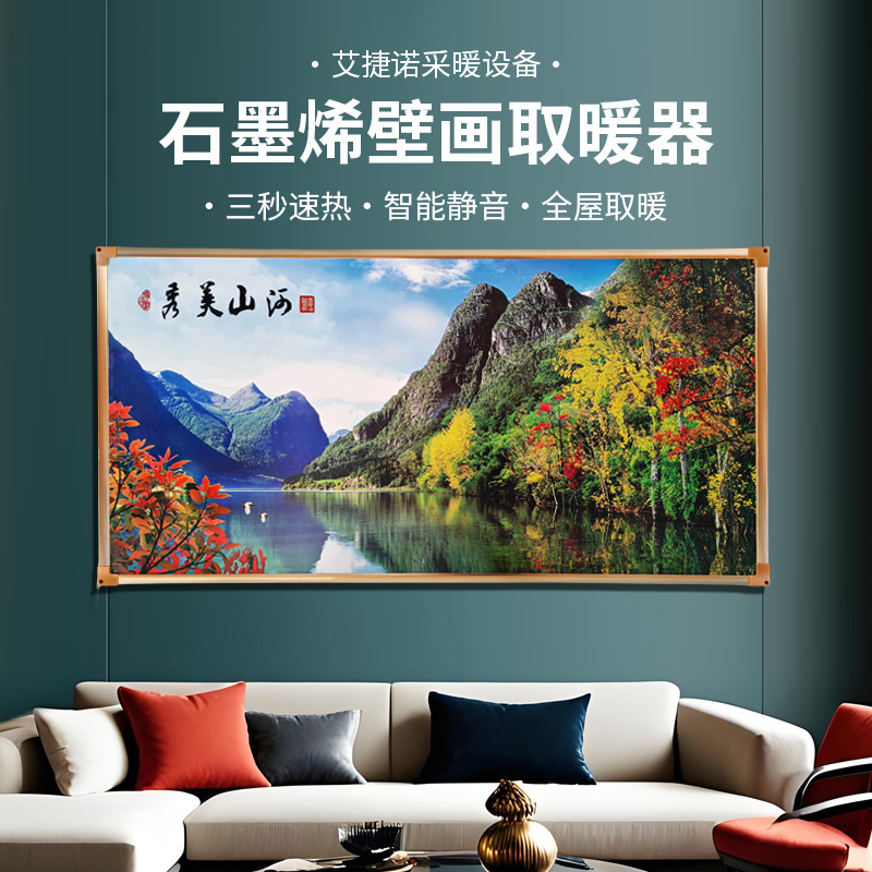 石墨烯碳晶墙暖壁画取暖器 速热壁挂式取暖装饰石墨烯壁画取暖器|undefined