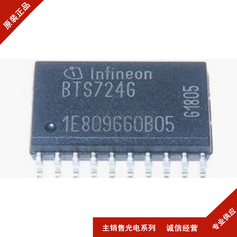 BTS724G BTS724 SOP20 电桥驱动电源开关 BTS7246 全新现货 先询