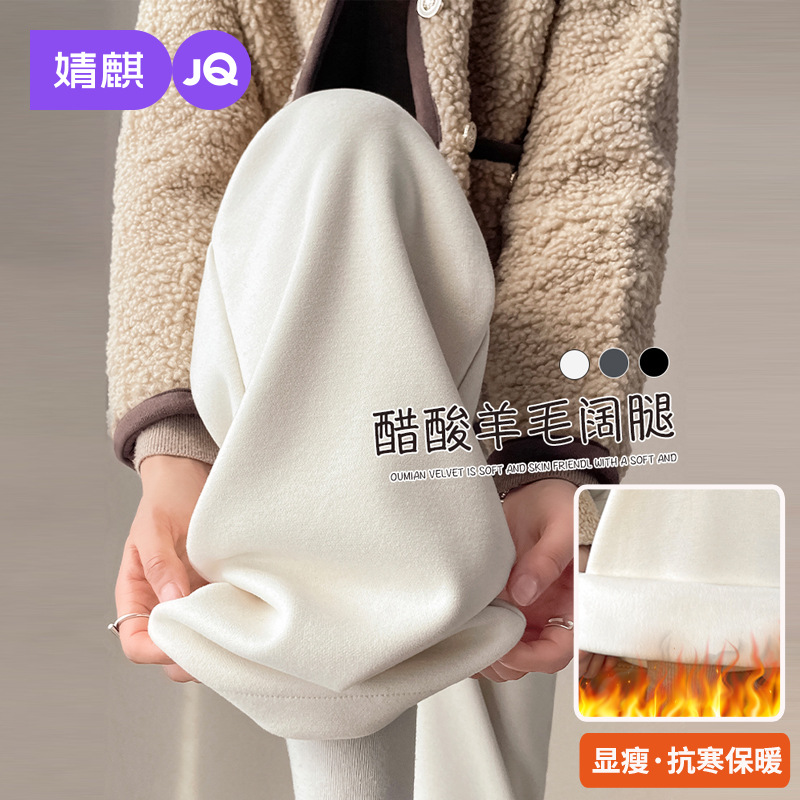 Jingqi Maternity Pants for Autumn and Winter, New Thick Fleece-Lined Wool Warm Cotton Pants That Don'T Squeeze the Belly, Wide-Leg Pants
