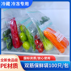 鮮度保持袋 食品用二重ジッパー付き保存袋 キッチン冷蔵庫冷凍庫用分割保存袋 卸売 密封 跨境販売人気商品