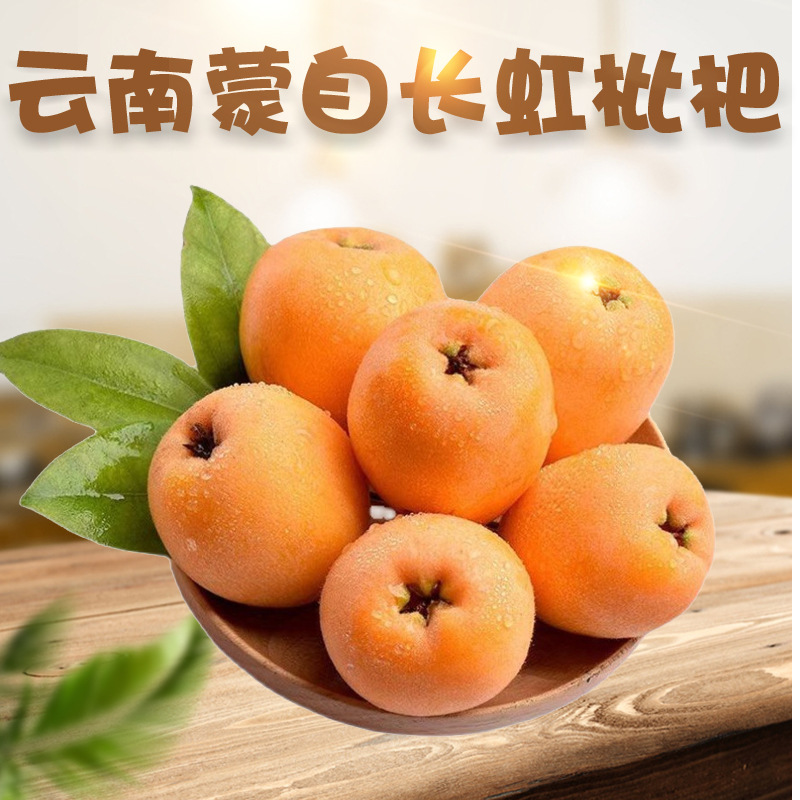 云南蒙自枇杷  代发1/5斤五星甜琵琶应季新鲜孕妇水果非云霄枇杷