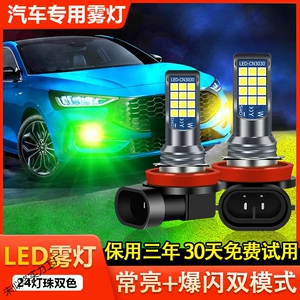 Avtomobil LED ön duman lampası H11 9006 881 H3H8 iki rəngli yanıb-sönən