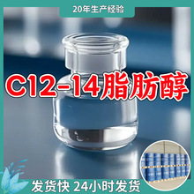 C12-14֬����/C12-14��/̼ʮ��ʮ�Ĵ�  Դ�^���S�S��ֱ��ɽ�|�㽭