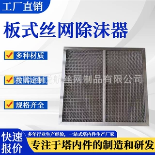 定制G4初效过滤器抽屉式包边丝网除雾器油烟机净化平板烟雾过滤网