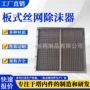 初效定制抽屉式烟雾除雾器