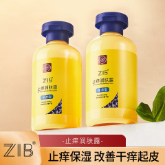 ZIBかゆみ止めローション秋冬体肌保湿潤い改善乾燥肌かゆみクリーム卸売り