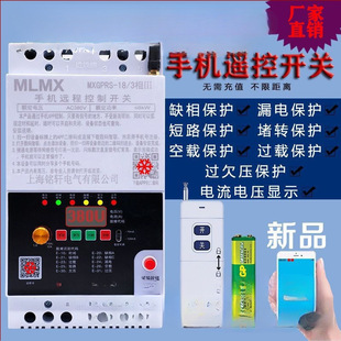 Mobile App Wireless Remote Control Switch Three-Phase Gprs Mobile Phone Remote Control Water Pump Motor Intelligent Timing 380V
