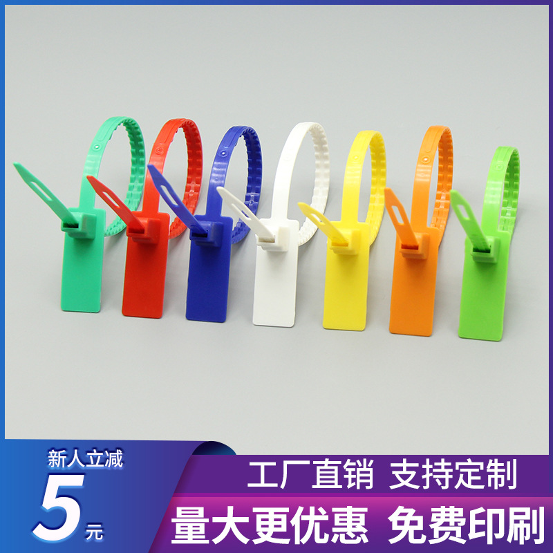 尊骐一次性塑料封条 物流封条·货车封签 编织袋铅封扎带加厚