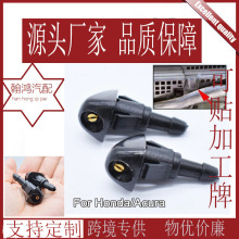 适用本田飞度雨刮喷水嘴 卡扣式喷雾器喷水嘴批发供应汽车配件