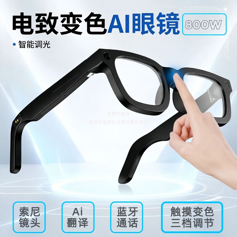 New E02C Ai Glasses with Camera for Taking Photos and Videos, Bluetooth Calls, Object Recognition, and Electrochromic Lenses New E02C Ai Glasses with Camera for Taking Photos and Videos, Bluetooth Calls, Object Recognition, and Electrochromic Lenses