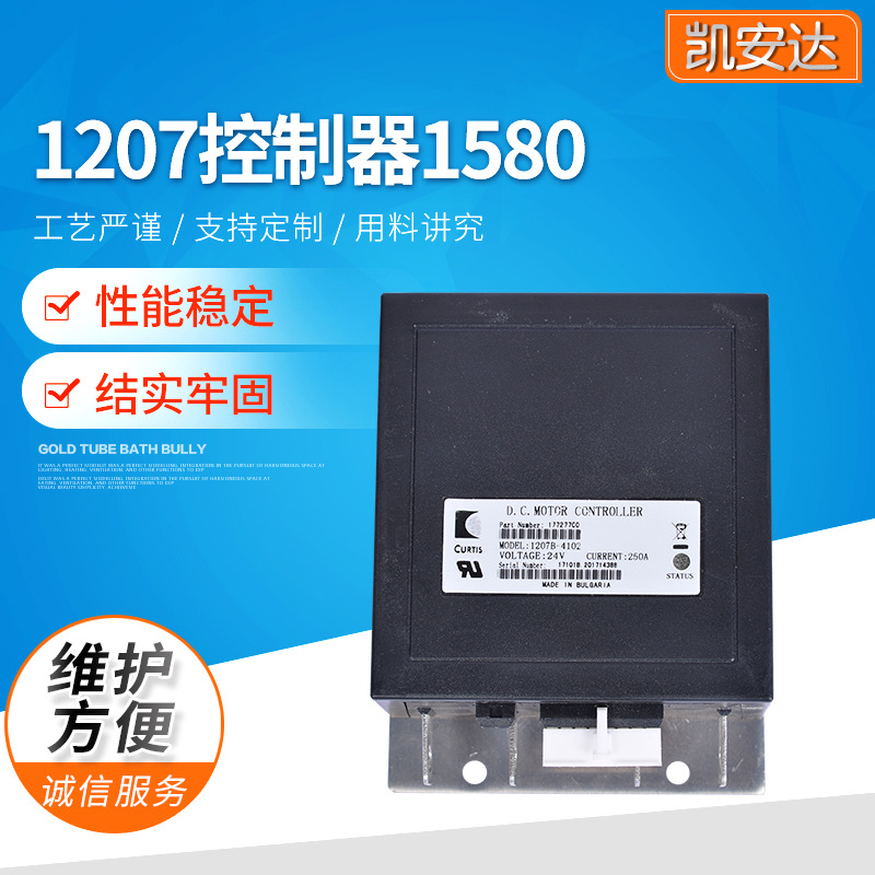 1207控制器 电动叉车配件 电动叉车直流串励控制器 电动观光车用