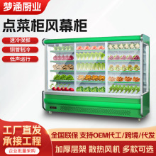 水果风幕柜商用低温立式冷柜麻辣烫串串柜子冷藏展示柜点菜柜保鲜