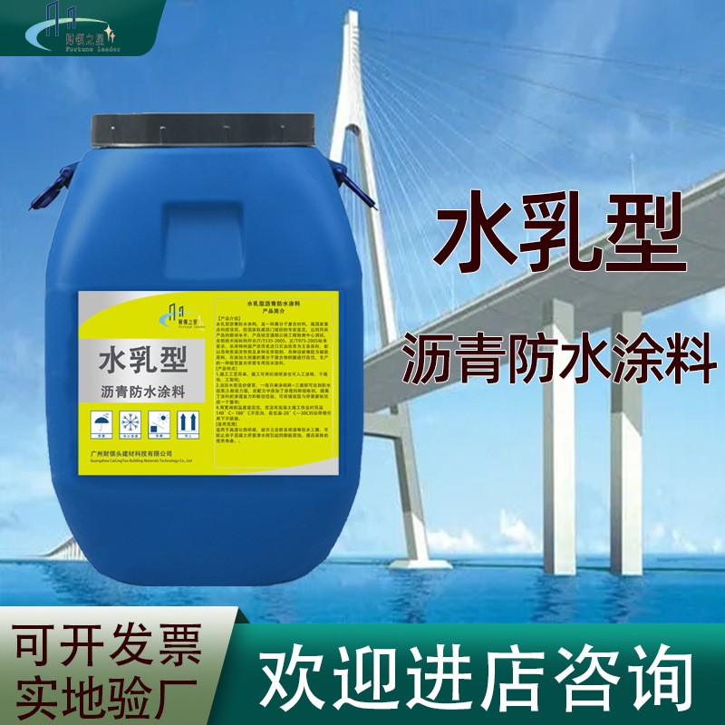厂家型沥青防水涂料防水工程标准隧道道桥高浓度防渗水性环保