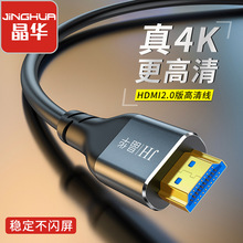 晶華HDMI高清線2.0版 真4K電腦電視視頻線19+1無氧銅投影儀連接線