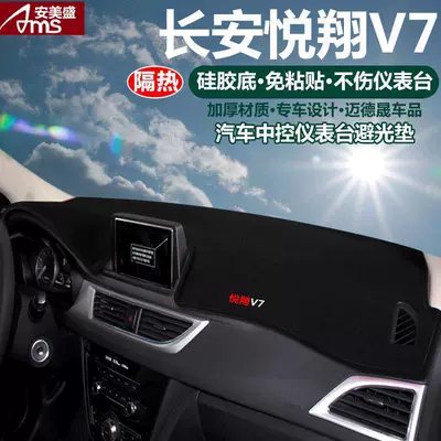 V7 V3 V5 Raeton Cc — Günəş əleyhinə siperlik - changan-yuexiang-v7-black-edge-instrument-panel-light-proof-pad-with-logo