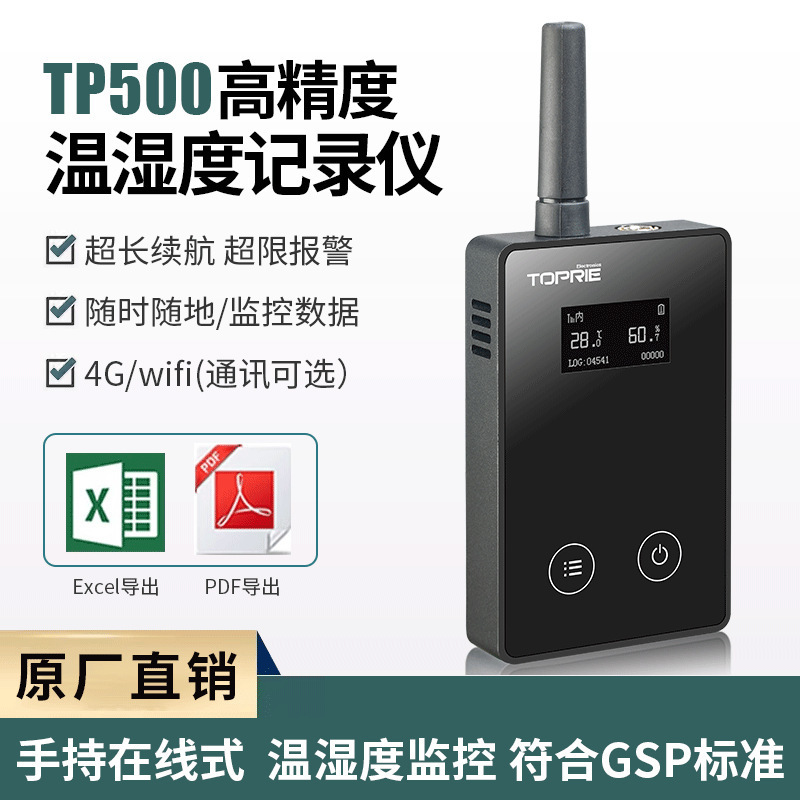 工业温湿度计4g记录仪传感器自动实验室冷库链运输药店温室TP500