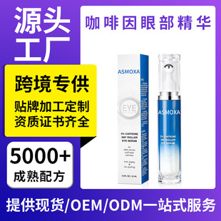 Amazon Cross-caffeine eye cream кофеин глазная эссенция для осветления морщин крем для глаз