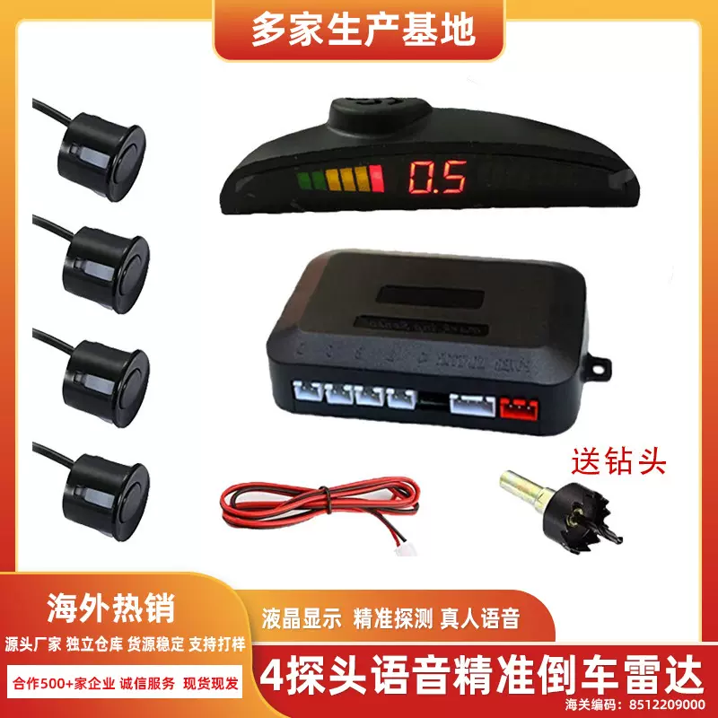 倒车雷达语音播报距离小月牙LED4个探头精准泊车报警全套智能报警