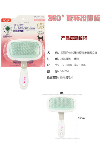 Petiy pet comb cat and dog needle comb to fluff and unknot massage teddy size hair salon