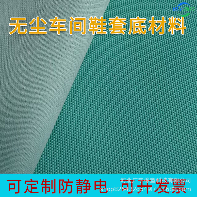 批发防静电皮革布卷材电子车间软鞋底面料防滑PVC皮革靴套底材料