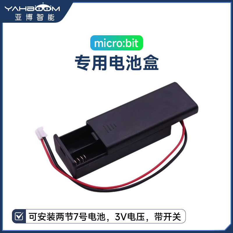 2AAA两节七号电池盒 bbc micro bit开关电池座3V（不带7号电池）