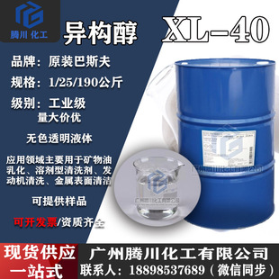 �P��XL40 LutensolXL 40 �黯�� XL-40 ���x�ӱ�����Ԅ�������