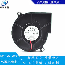 7530 7.5CM双滚珠5V12V24V 离心涡轮鼓风机艾灸仪加湿器散热风扇