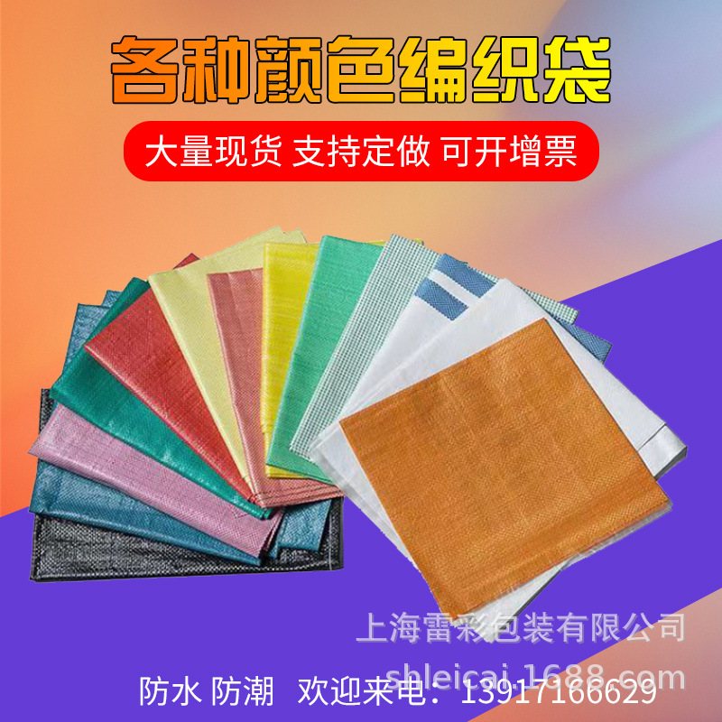 厂家供应各种颜色编织袋 彩色编织袋 物流包装编织袋