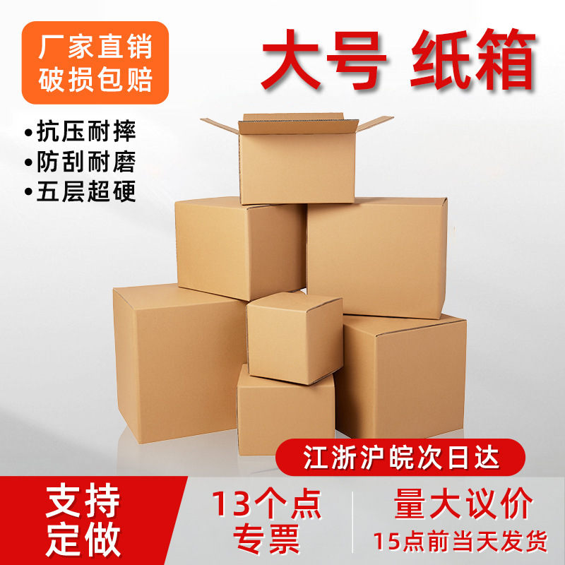 Five-layer thickened moving packing storage box in stock logistics carton extra hard oversized carton packing box express delivery Five-layer thickened moving packing storage box in stock logistics carton extra hard oversized carton packing box express delivery