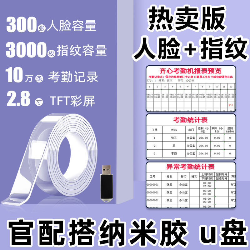[나노 테이프/U 디스크 추가] 핫 세일 - [지문 및 얼굴] 보고서를 다운로드하기 위해 U 디스크를 인터넷에 연결할 필요가 없습니다.