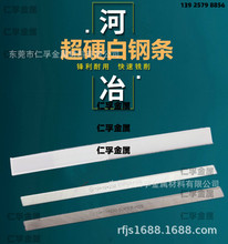 进口白钢刀条高速钢 超硬河冶白钢 刨槽机用扁车刀不锈钢专用车刀