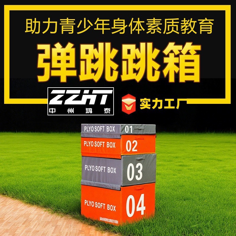 Children's 4-in-1 Bouncy Jumping Box Combination Jumping Exercise Box Wooden Physical Training High Rebound Fitness Equipment