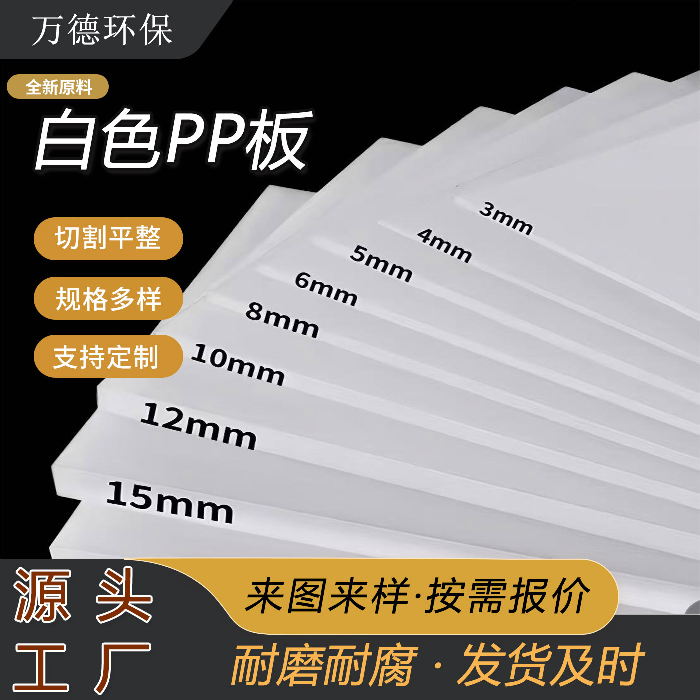白色pp板 聚丙烯板耐腐蚀抗冲击强冲床垫板食品级水箱酸碱槽pp板