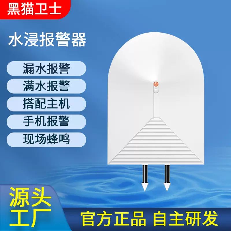 甲骨文卫士水位报警器水浸探测器家用水池鱼缸溢水漏水满水传感器