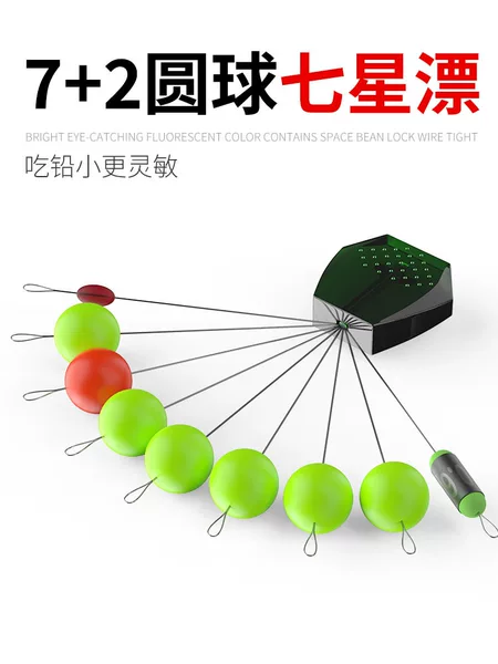 New Bubble Ball Seven Star Float High Sensitive Float Eye-catching Floating Bean Traditional Wild Fishing Crucian Carp Free genuine goods