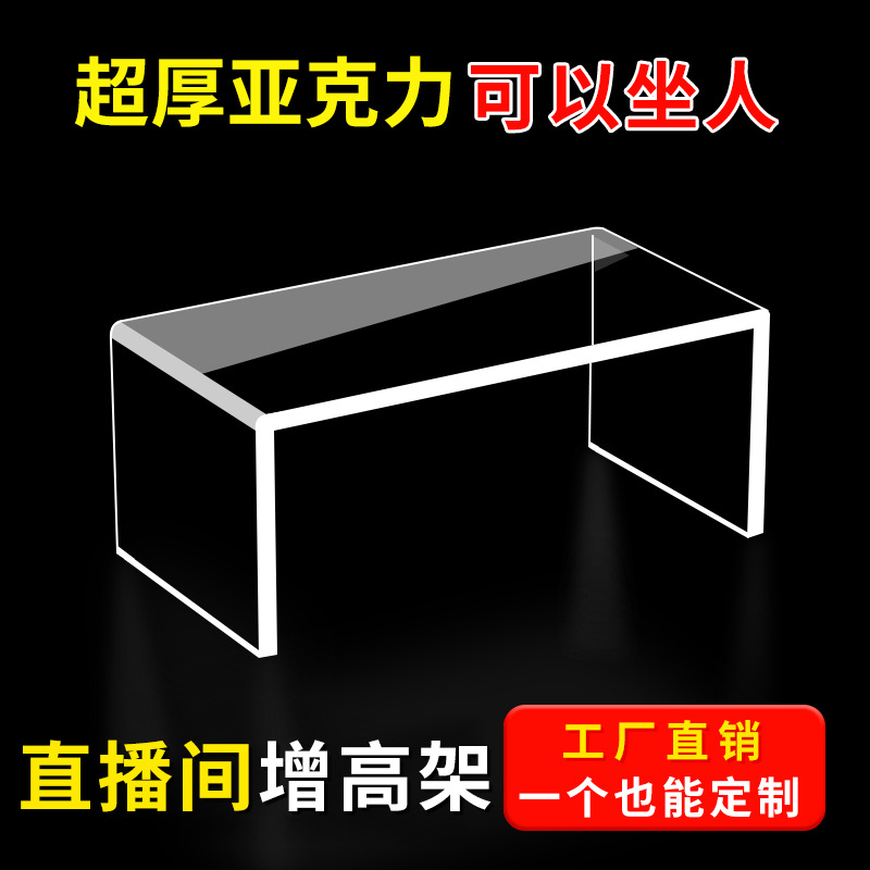 加厚亚克力U型直播间展示架桌面增高架化妆品产品陈列分层置物架