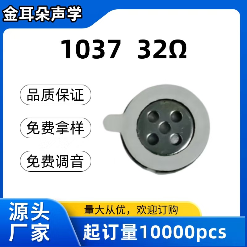 金耳朵厂家直供圆形10mm 好音质32欧蓝牙耳机睡眠耳机喇叭