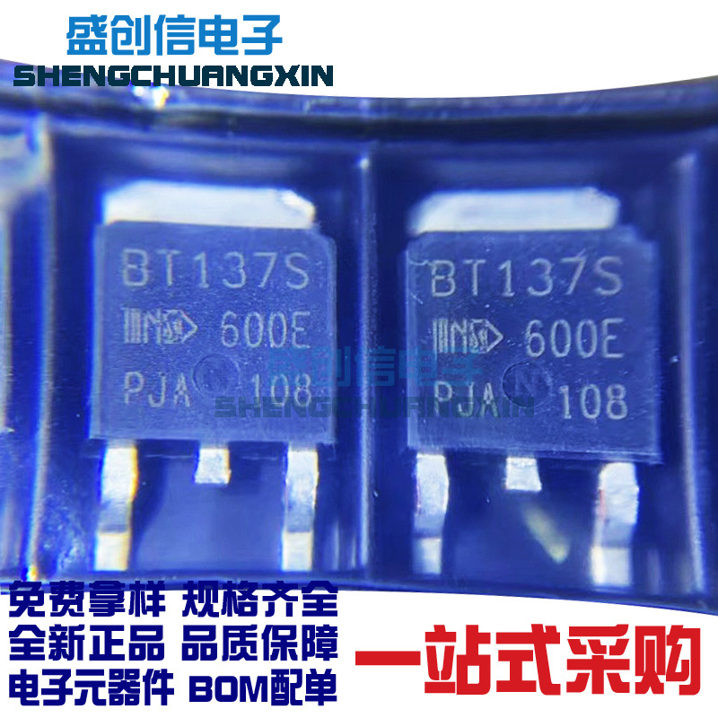 BT137S-600E 贴片TO-252封装 可控硅双向晶闸管 8A 600V