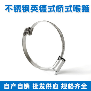 British-style Bridge Hose Clamp 304 Stainless Steel Corrugated Pipe Thick Clamp Tianjin Fixed Steel Wire Hose Bridge Clamp