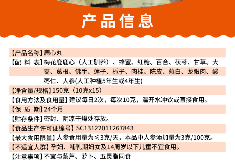 Deer Heart Pill Gift Box 150g Ready to Eat Traditional TCM Tonic from Jilin Deer Country with Ginseng key features