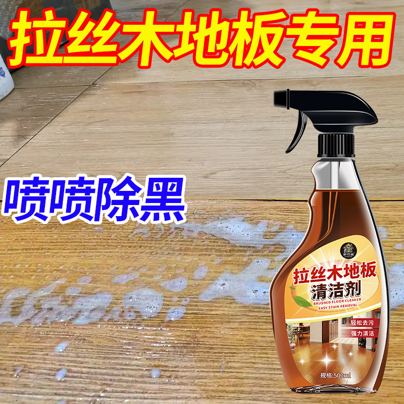 Brushed Wood Floor Black Stain Cleaner, Cleans Solid Wood Floors, Removes Black Grime, Powerful Cleaner for Floor Crevices Brushed Wood Floor Black Stain Cleaner, Cleans Solid Wood Floors, Removes Black Grime, Powerful Cleaner for Floor Crevices