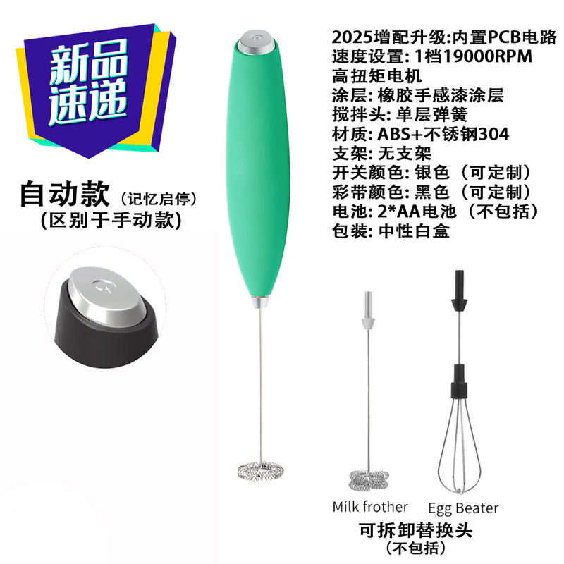 批发跨境爆款自动奶泡器咖啡蛋白粉GLP健身饮料手持电动搅拌器|undefined