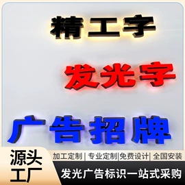 广告牌;LED发光字;广告板