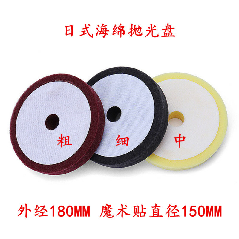 5寸海绵抛光盘 6寸粗抛海绵轮 漆面划痕修复抛光海绵垫镜面还原盘