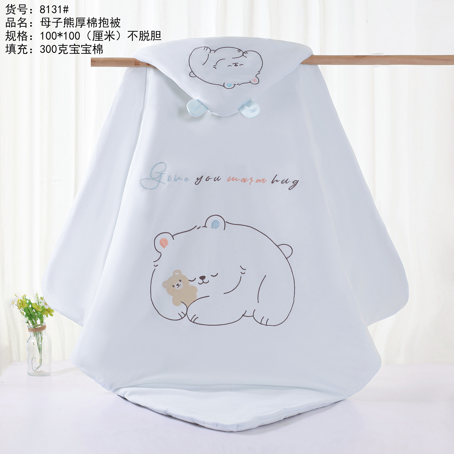 8131 엄마와 아이 곰 포옹 이불 100*100 블루