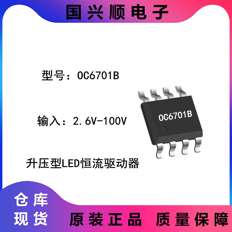 Oc6701B Sop8 Wide Input 2.6V-100V Boost Type Led Constant Current Driver High Power Lighting