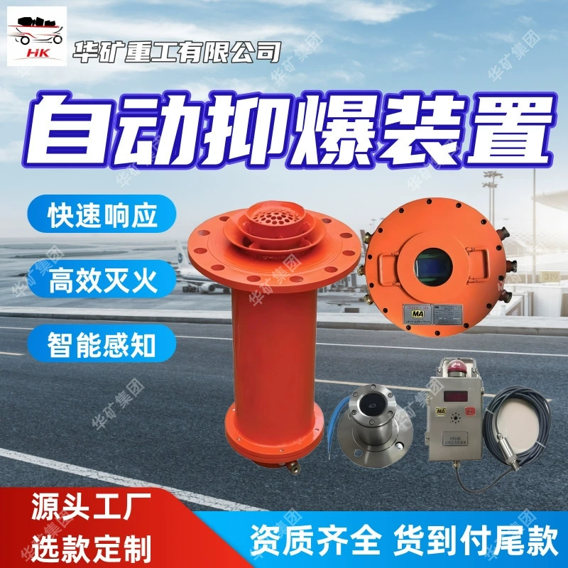 ZYBH/ZYBG Автоматическое устройство подавления взрывов на газопроводе Многомеханическое координационное устройство Автоматическое устройство подавления взрывов на трубопроводе