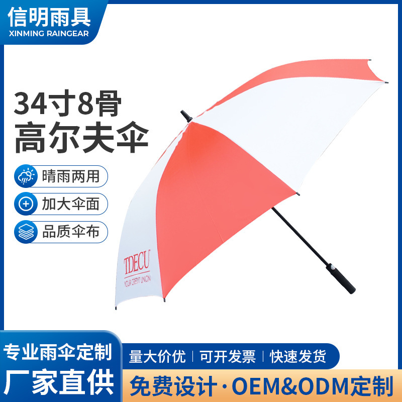 34inch Customized Large Golf Straight Umbrella with Long Handle, Dual-Use for Sun and Rain, with Logo Printing, Promotional Umbrella, Commercial Sunshade Umbrella 34inch Customized Large Golf Straight Umbrella with Long Handle, Dual-Use for Sun and Rain, with Logo Printing, Promotional Umbrella, Commercial Sunshade Umbrella